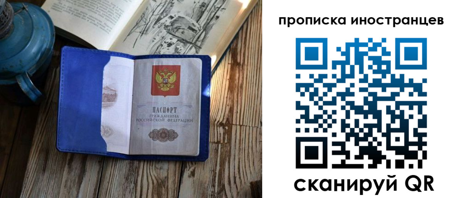 временная регистрация в Фокино