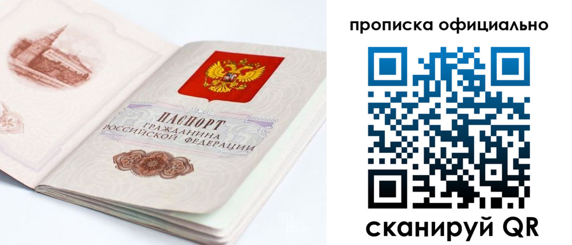 временная регистрация надежно в Фокино