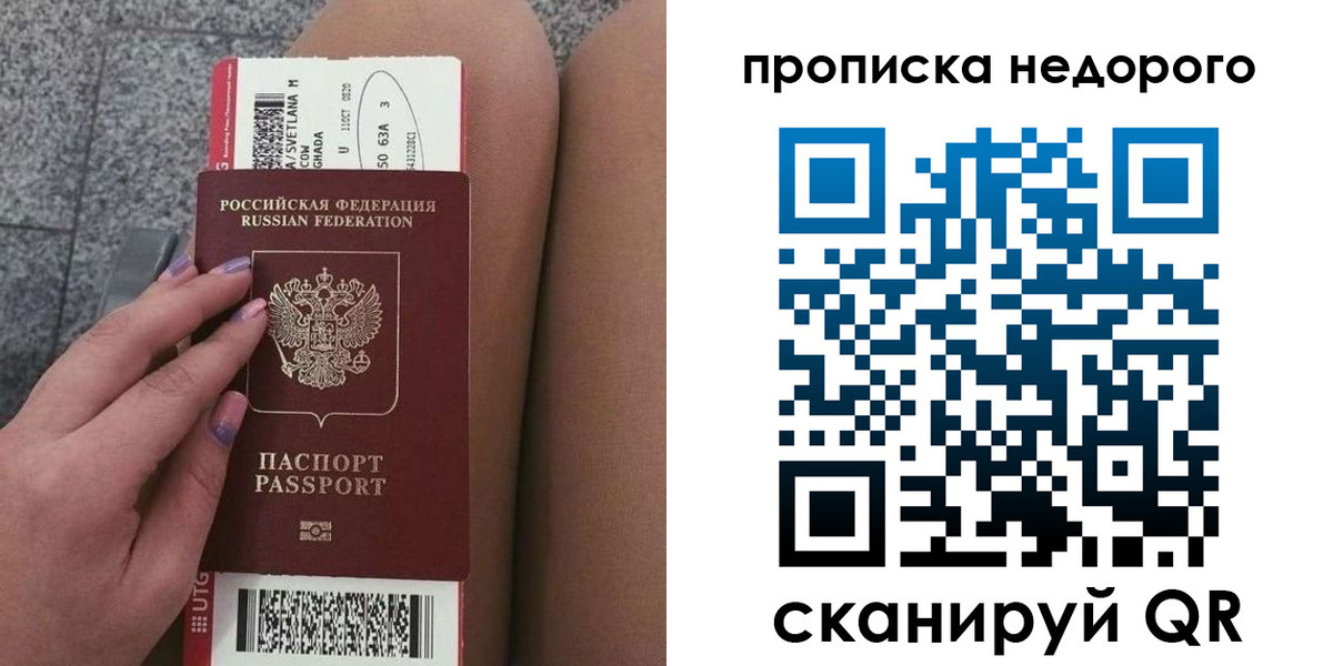 временная регистрация законно в Фокино